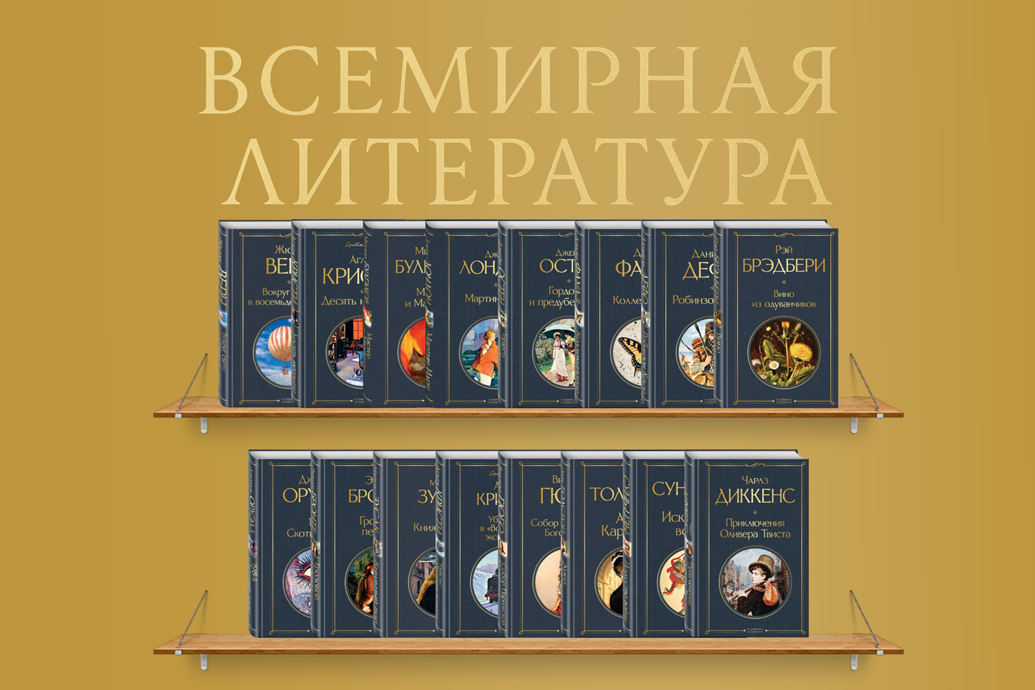Всемирная литература